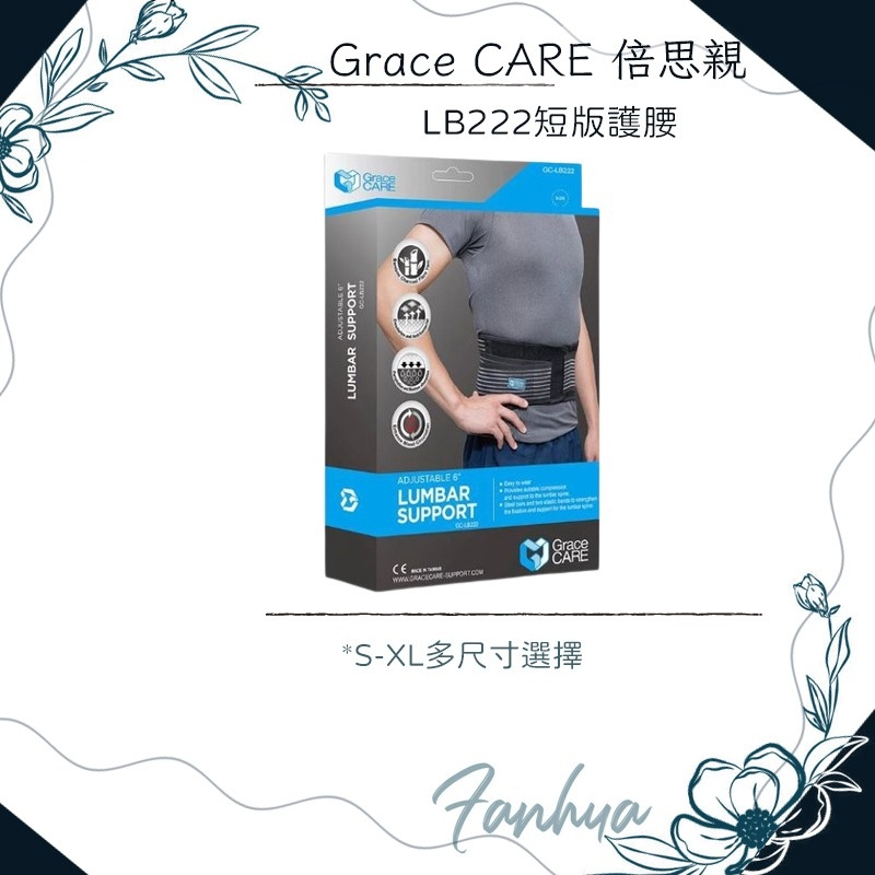 LB222短版護腰 竹炭護腰 透氣 復健護腰 運動護具 工作護腰 久站久坐 閃到腰 腰部拉傷 護腰帶 台灣製造