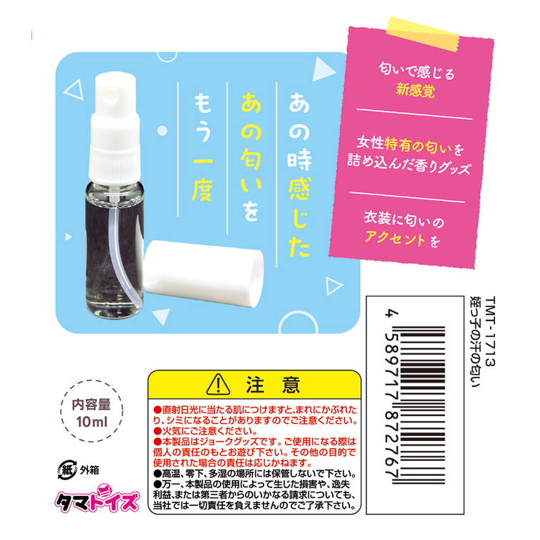 日本Tamatoys 純真姪女の出汗酸甜香氛 10ml 姪っ子の汗の匂い Tamatoys 真實香氣 我侄女的汗水氣