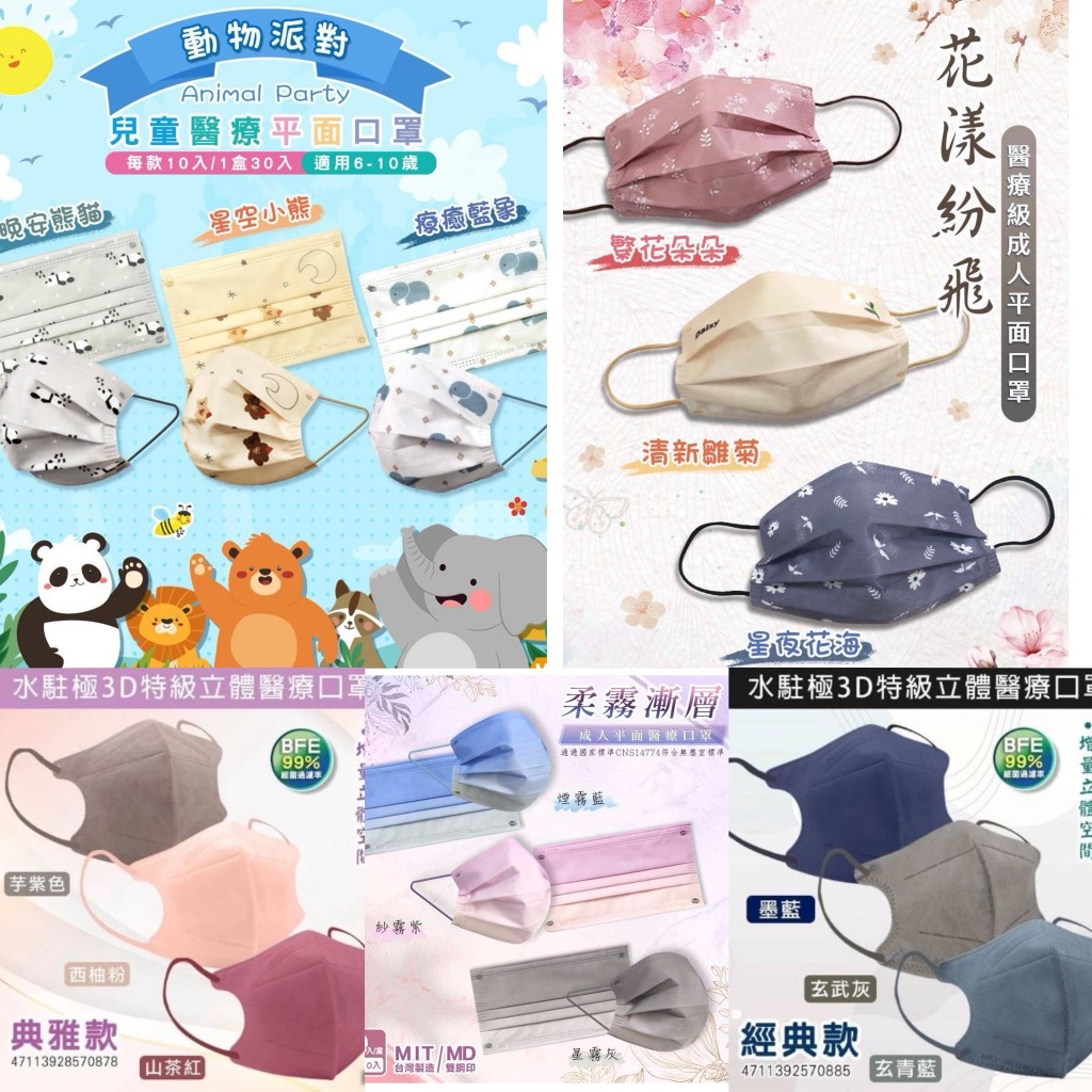 芊姿堂 3D立體口罩 成人醫療口罩 兒童醫療口罩 不脫妝 水駐極 圖案 漸層 口罩 台灣製 ｜繁華中西藥局｜