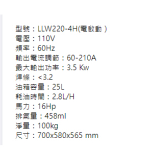 -BOSS台灣經銷旗下品牌TOPONE四行程發電機LLW220-4H AN220電啟動 商品圖片 4