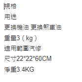 -6.5公升7.5公升大容量手動/氣動兩用抽油機 可抽機油 煞車油 剎車油等 商品圖片 2