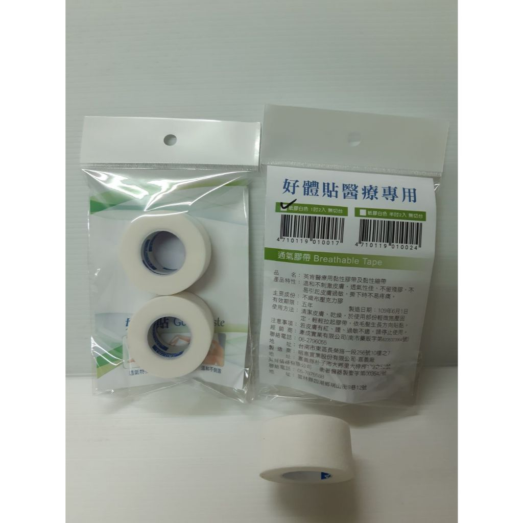 英肯 好體貼 透氣膠帶 紙膠白色 1吋2入 無切台 獨立包裝 通氣膠帶 醫療用 紙膠｜繁華中西藥局
