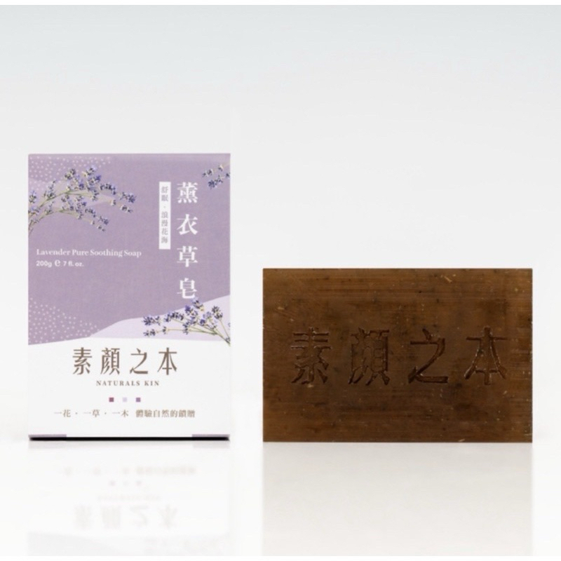 薰衣草皂