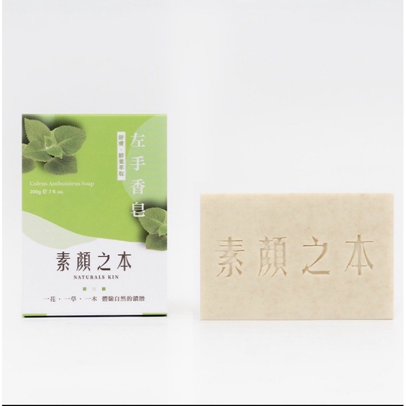 左手香皂N