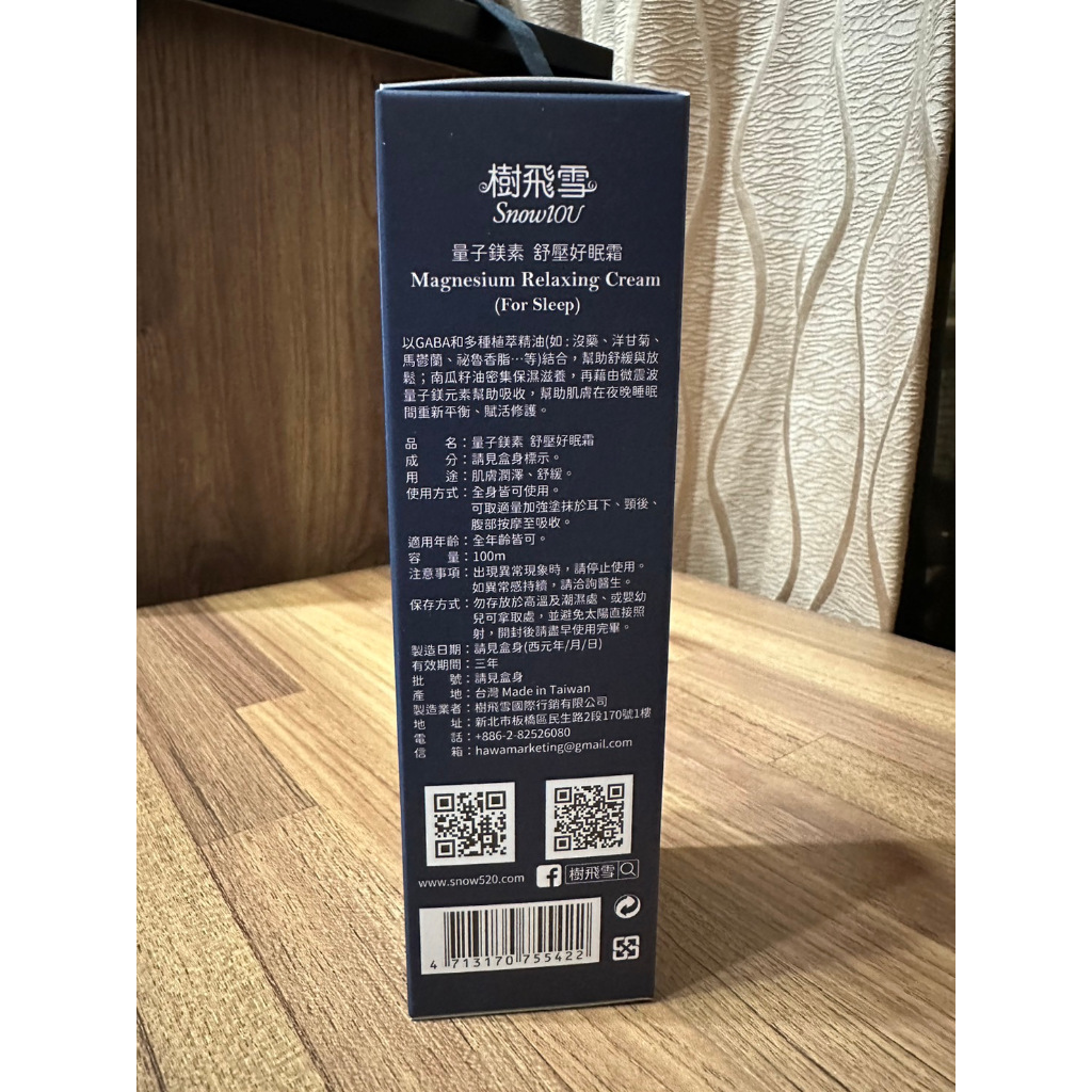 樹飛雪 挺鎂力 量子鎂素 舒壓好眠霜 100ml 肌膚潤澤 舒緩