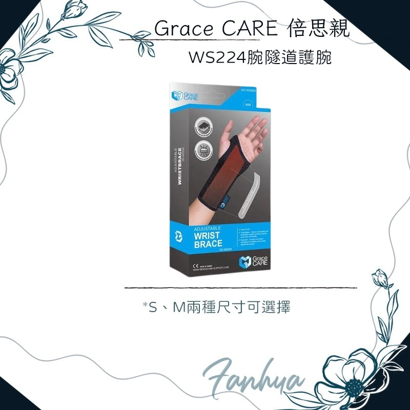 WS224腕隧道護腕 手拖板 運動護具 手指手掌麻木 腕隧道症候群 鍵盤手 滑鼠手 電腦手 台灣製造