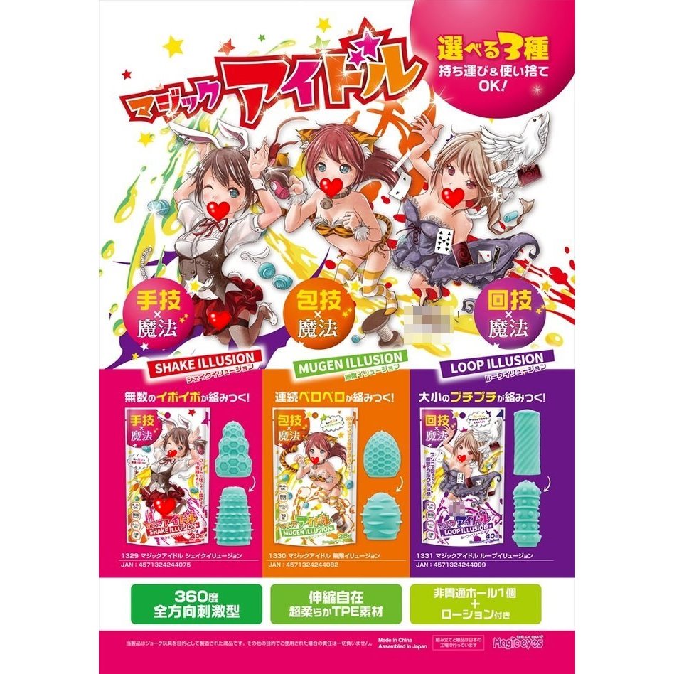 日本Magic eyes 魔法口袋 手技 震撼幻想 包技 無限幻想 回技 循環幻想 小型自慰器