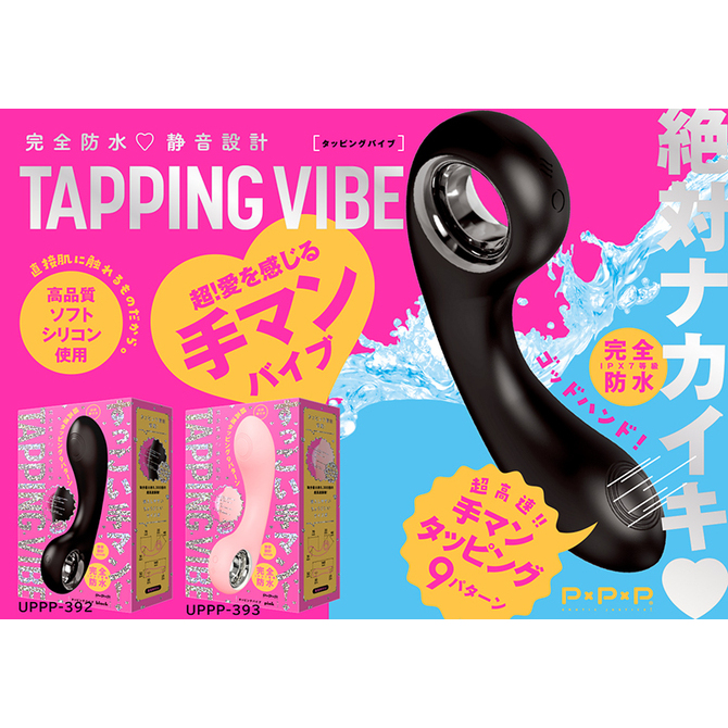 日本PxPxP 超高速9頻敲擊指交震動器 粉 完全防水 TAPPING VIBE 敲擊振動棒 タッピングバイブ 粉紅色