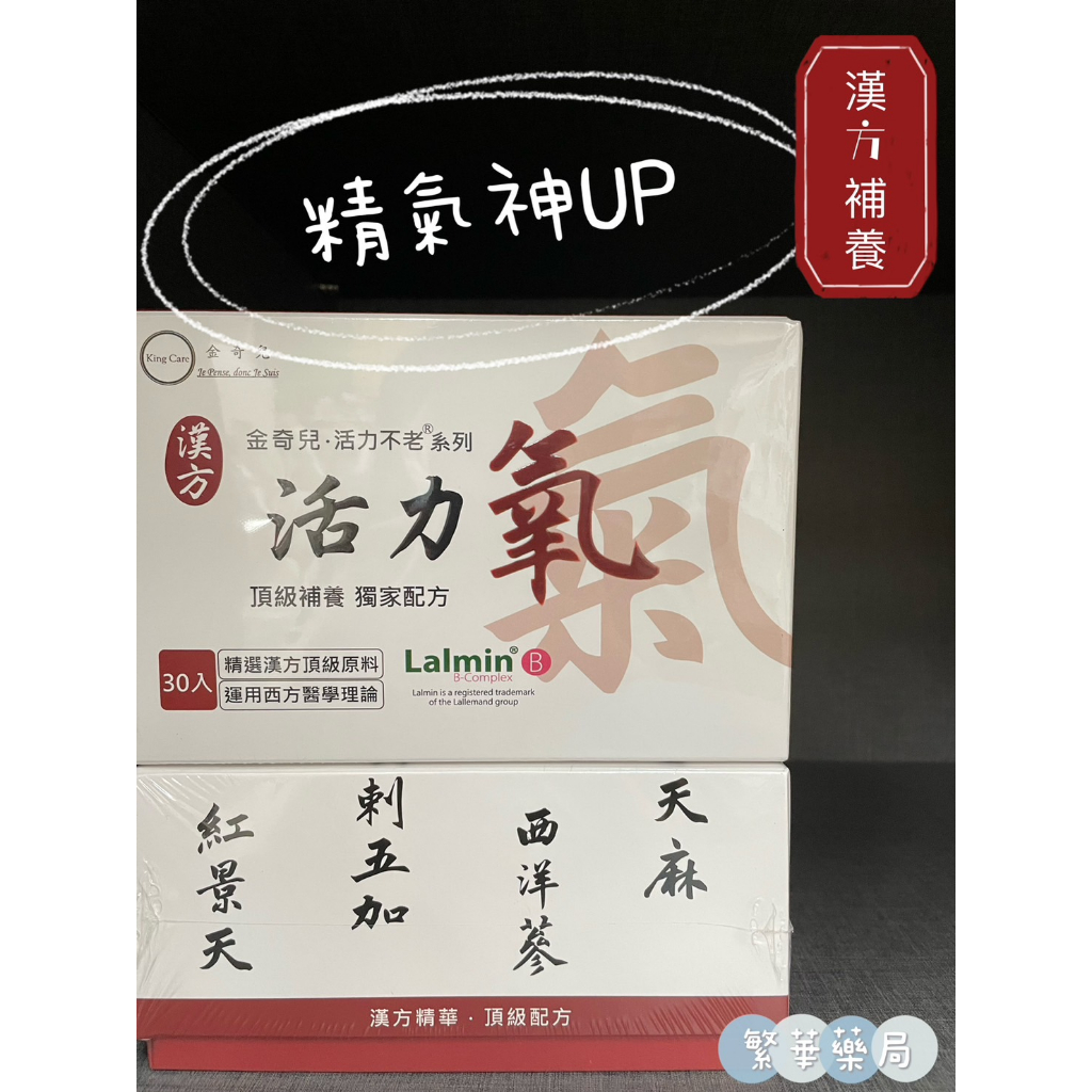 ★金奇兒★ 活力氧 30入/盒 現貨︱繁華中西藥局︱