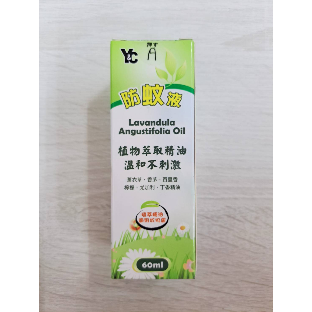 ★佑群防蚊液★ 植物萃取精油 60ML 防蚊液 防蚊噴液 小黑蚊 現貨供應︱繁華中西藥局