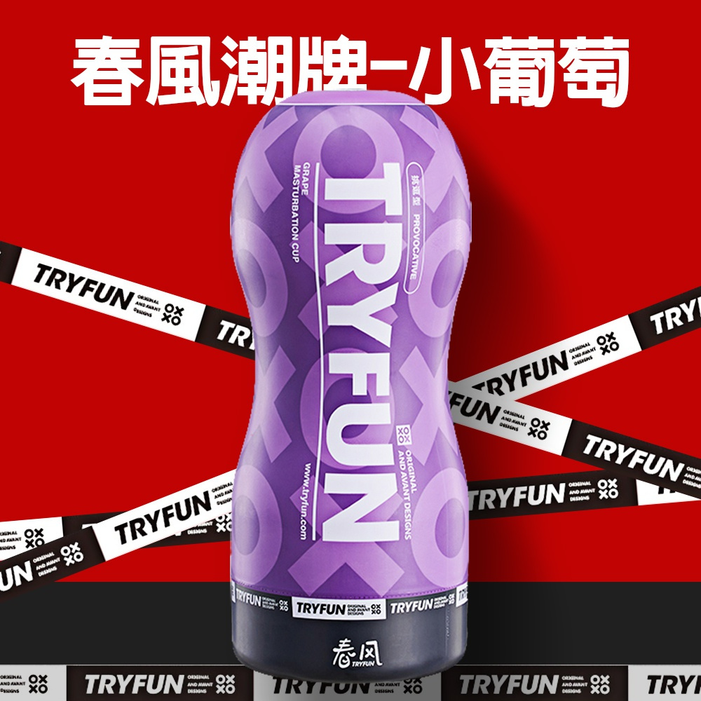 春風潮牌飛機杯 小辣椒-動感型 小白兔-舒適型 小狐狸-刺激型 小葡萄-挑逗型 小蜜桃-Q臀型 小野喵-舔舐型
