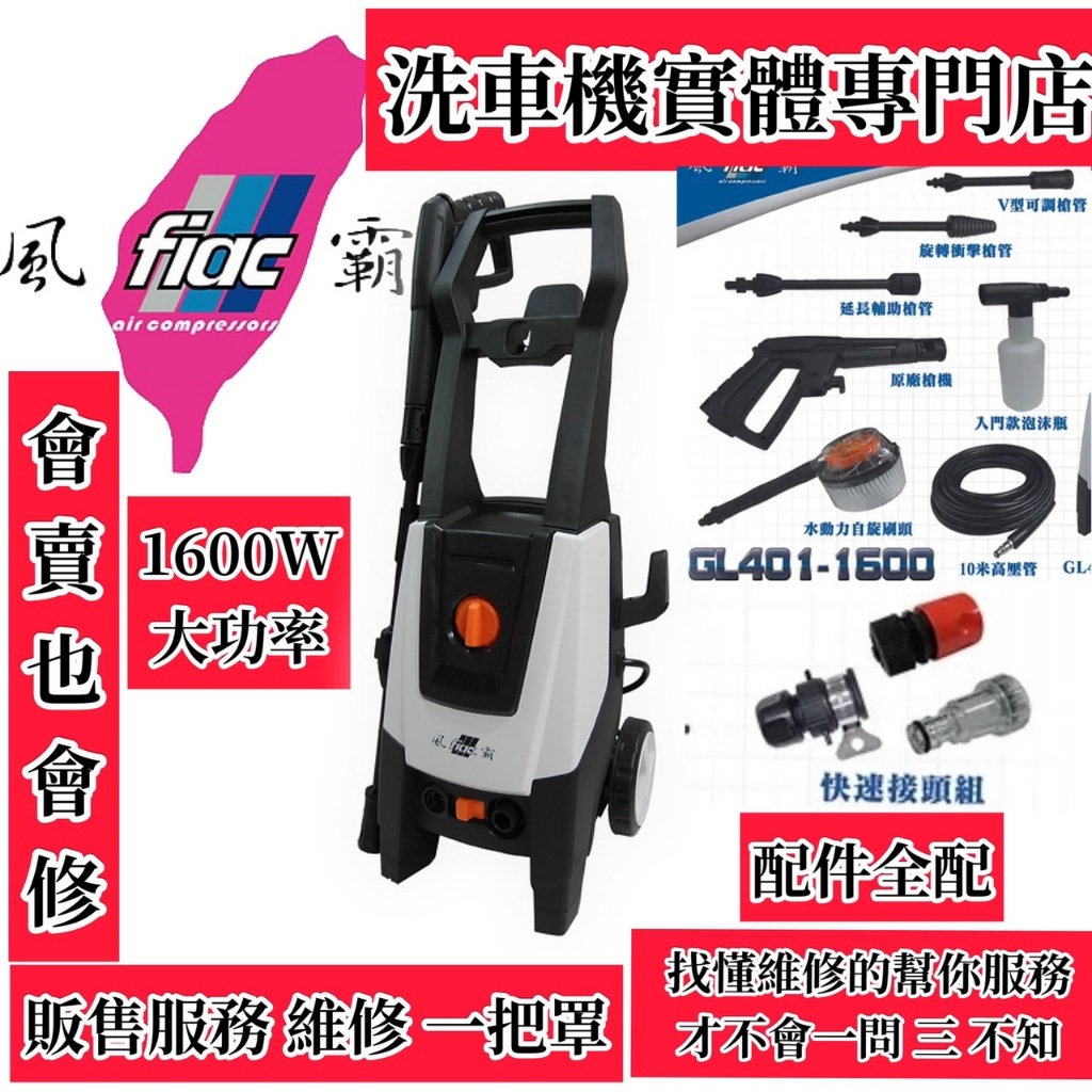 買就送10米管 風霸 GL-1600無刷馬達式清洗機130Bar 保固一年 無刷馬達 洗車機 高壓 清洗機 馬達式 商品圖片 2