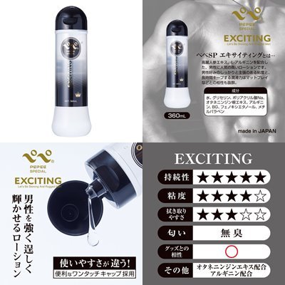 日本PEPEE 男用 Special Exciting 中高黏度潤滑液 50ml 200ml 360ml 水溶性潤滑液