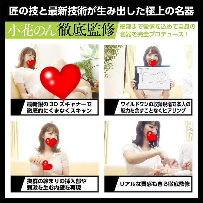 日本Wild One 小花暖 日本名器系列 AV女優 男用自慰套 日本の名器 小花のん おはなのん