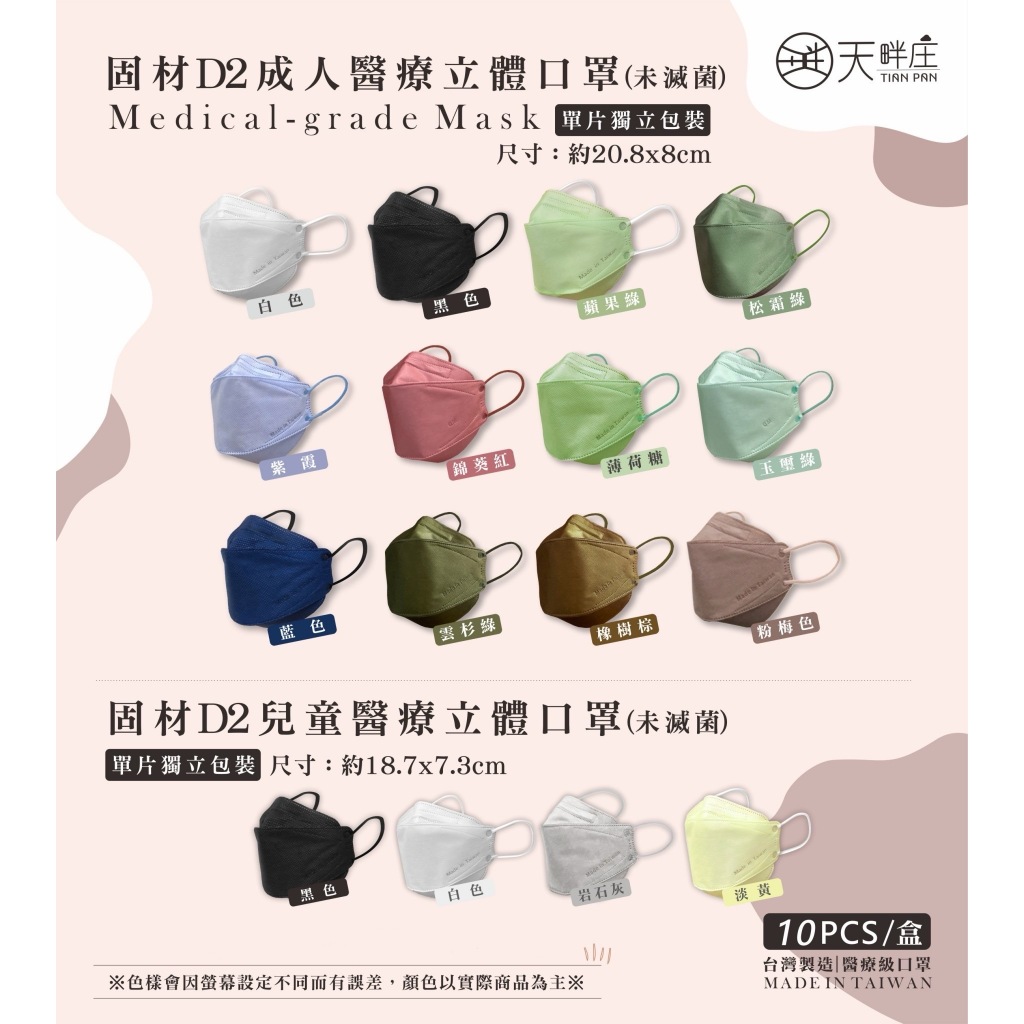 固材 凱上 奇勝 D2 醫療立體口罩 N95 不脫妝 魚口包覆口罩 立體 魚形口罩 水駐極 多款式任選 台灣製 醫療口罩