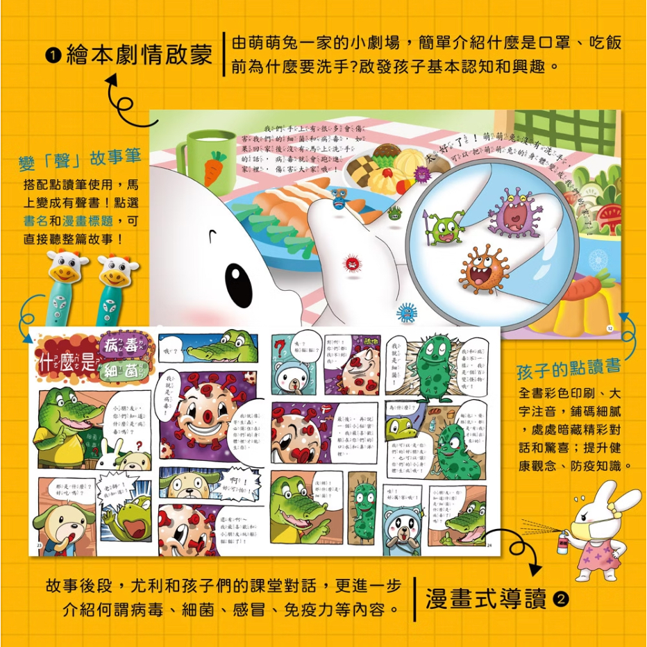 小牛津 我會照顧自己~跟病毒說掰掰 點讀版