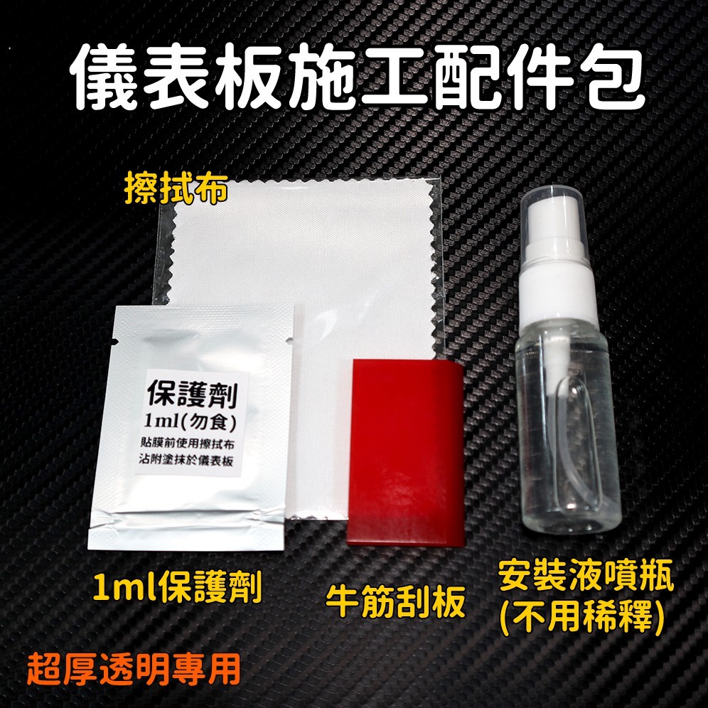 「EZ-R儀錶板犀牛皮」買一送一 防刮 抗紫外線 停戶外也能全面保護 撕除不殘膠 自體修復細紋 EZR emoving 商品圖片 2