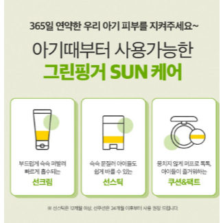 Green Finger 韓國 綠手指 清新溫和防曬氣墊粉餅 SPF50+ PA++++