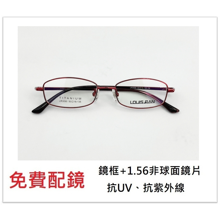WIDE 鈦合金配鏡 8506