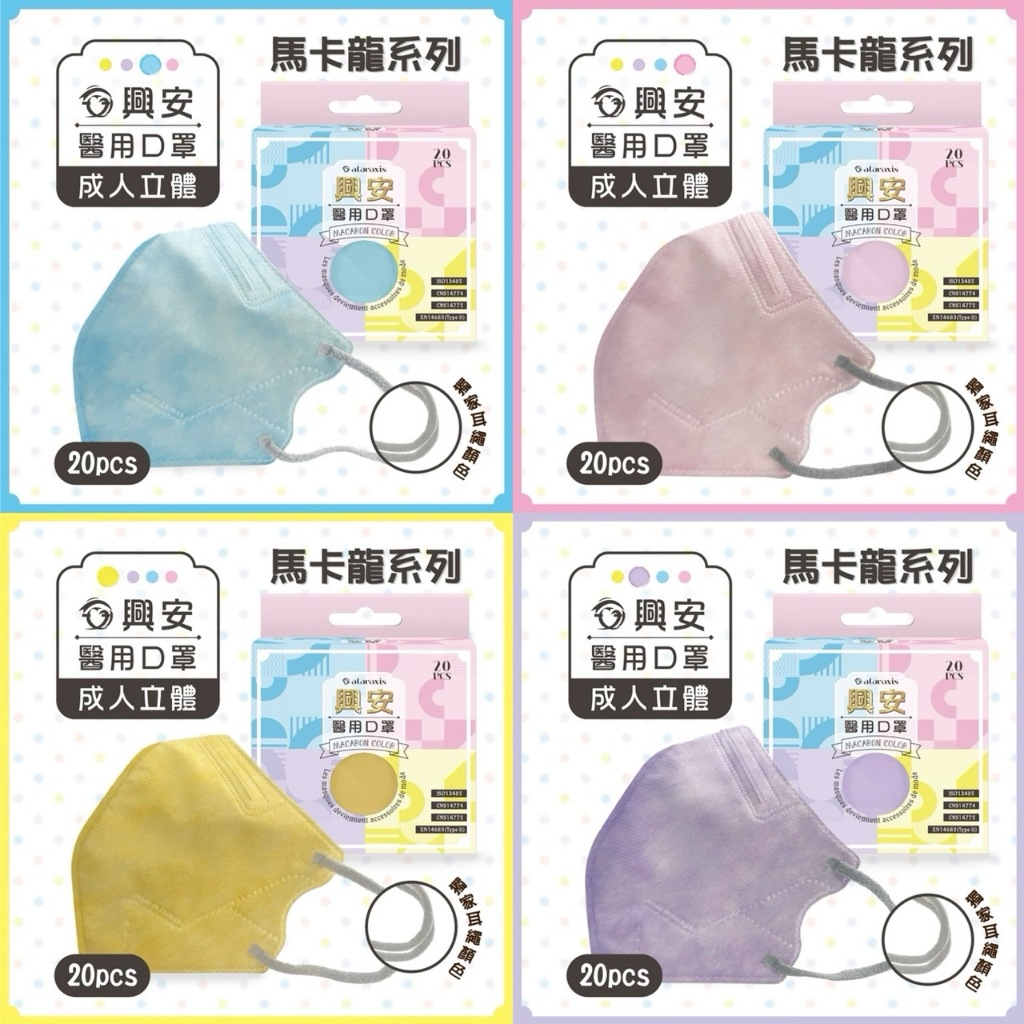 興安 成人立體口罩 成人 3D立體 醫療口罩 20入 台灣製造 現貨供應