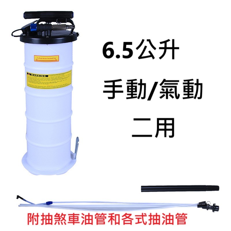 -6.5公升7.5公升大容量手動/氣動兩用抽油機 可抽機油 煞車油 剎車油等 商品圖片 3