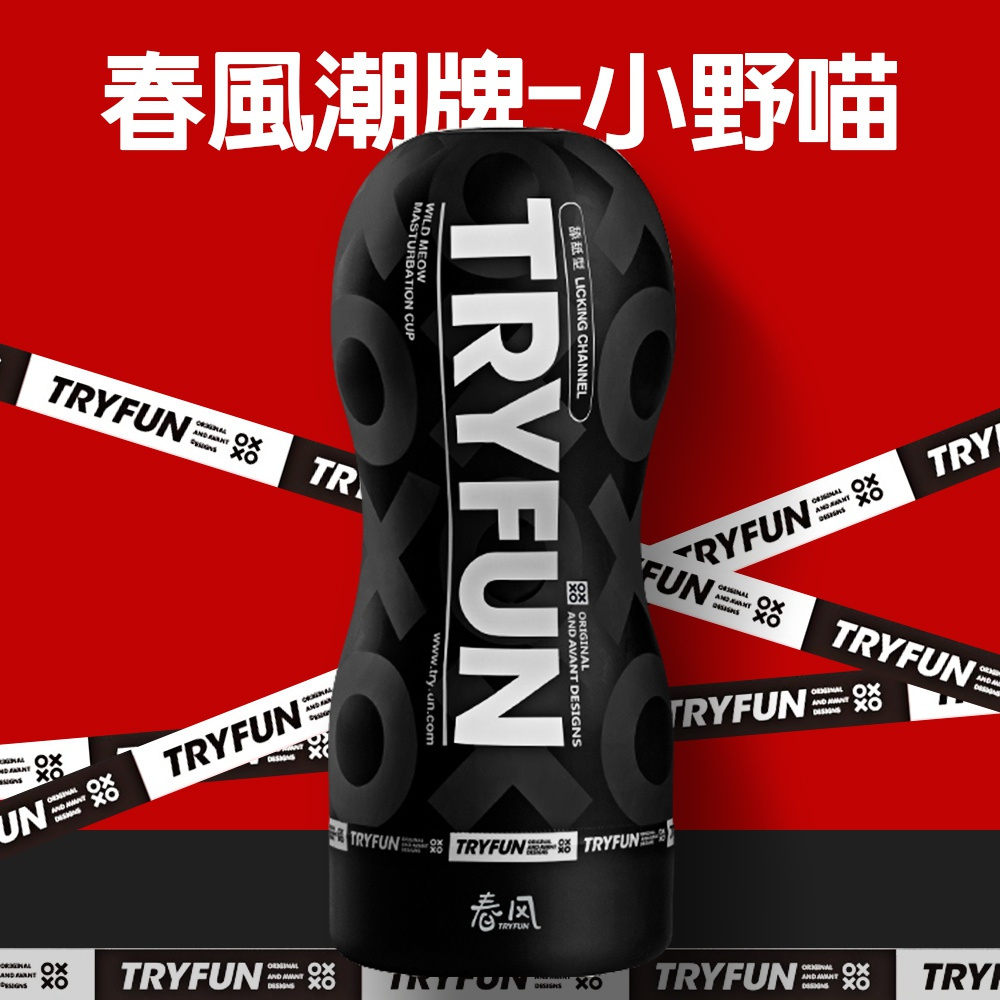 春風潮牌飛機杯 小辣椒-動感型 小白兔-舒適型 小狐狸-刺激型 小葡萄-挑逗型 小蜜桃-Q臀型 小野喵-舔舐型