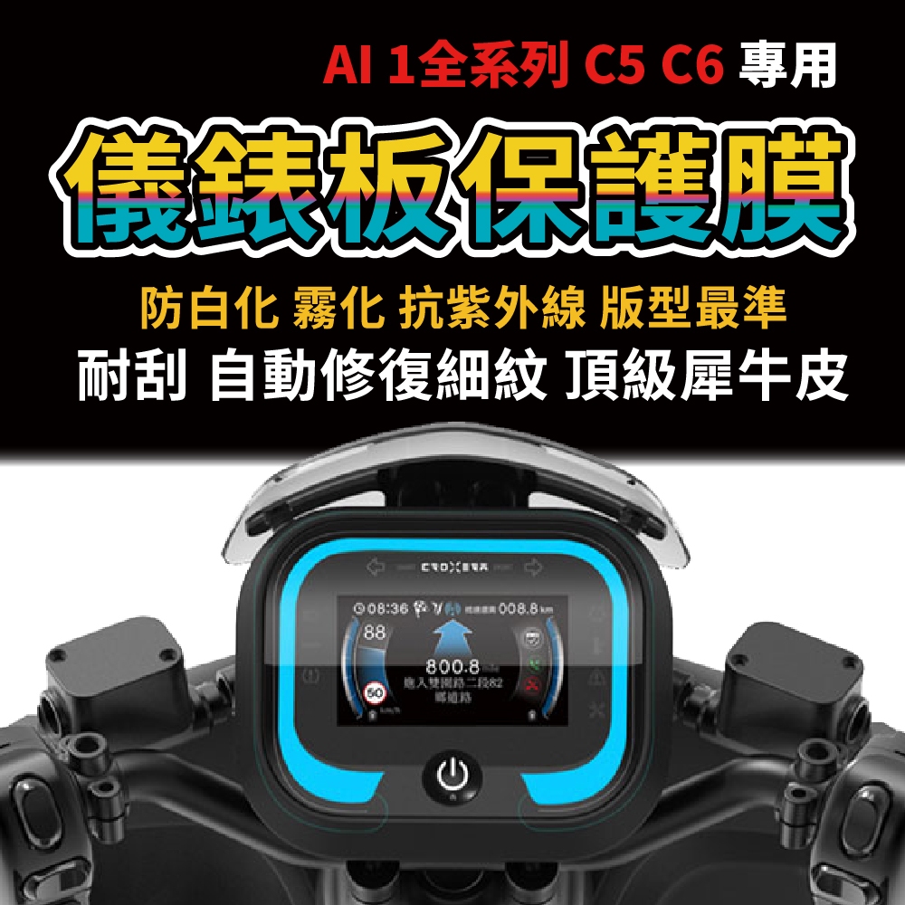 AEON AI1 全系列專車專用儀表板犀牛皮保護膜  Belt Sport 抗UV 防白化霧化 主商品圖片