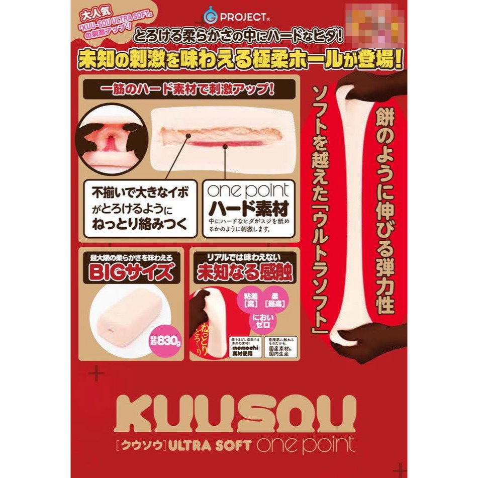 GPRO KUU-SOU ULTRASOFT onepoint 一點 男用自慰套 飛機杯 自慰器 情趣用品