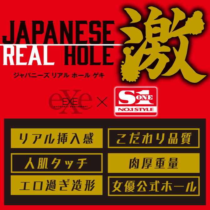 EXE 激系列 AV女優 河北彩花 JAPANESE REAL HOLE 激 河北彩花 男用自慰套 自慰器 飛機杯 情趣