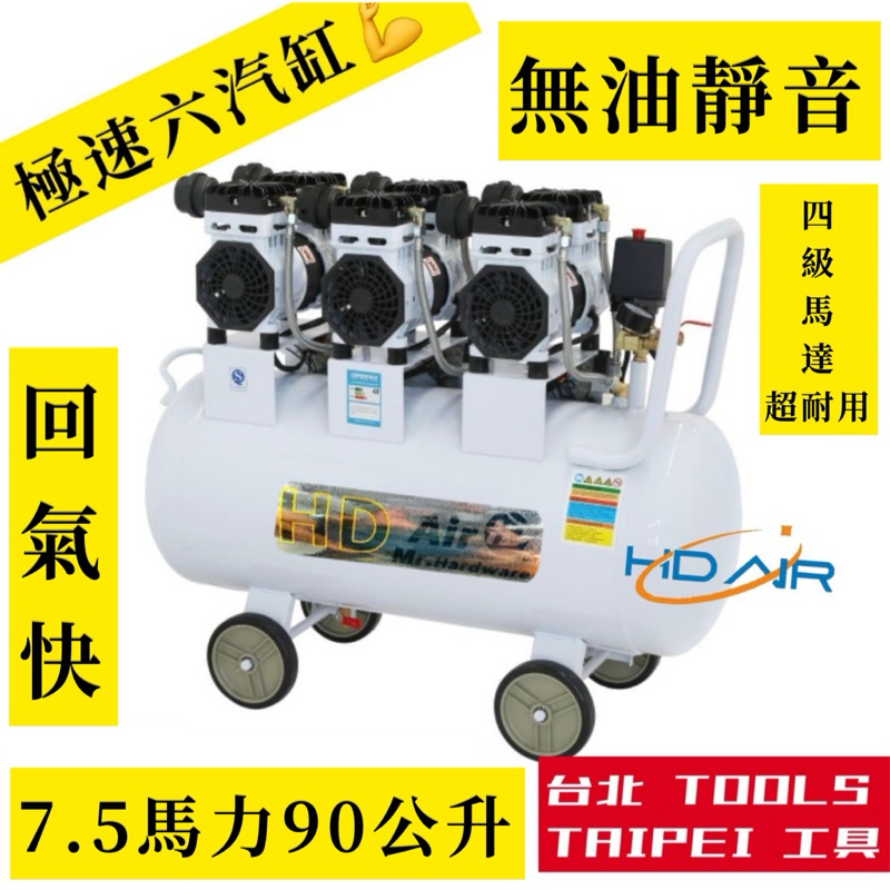 -無油靜音空壓機-7HP 70L快速四汽缸  單相220V 牙醫診所齒模 汽車美容工廠 非風霸 風神TOPONE 商品圖片 2