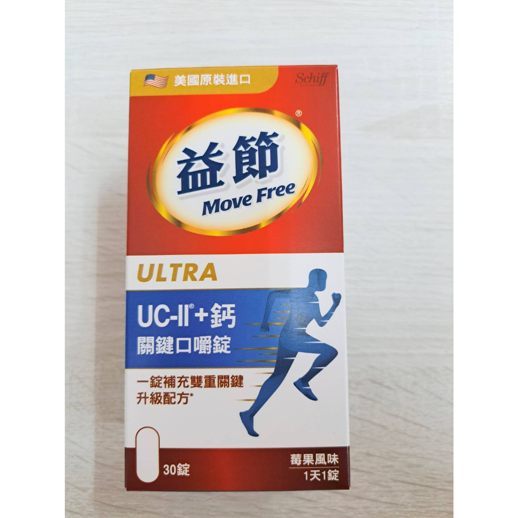 ★Move Free 益節★ 益節UCII+鈣 關鍵口嚼錠 莓果風味 30錠 現貨︱繁華中西藥局︱