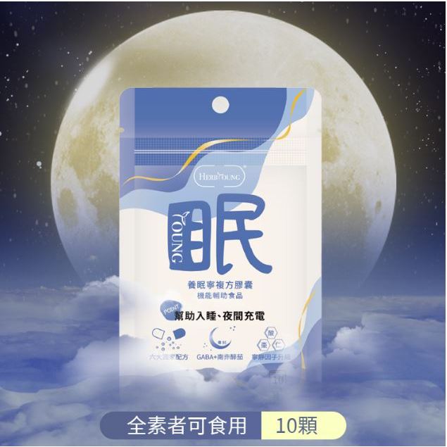★養研萃方★養眠寧 10顆 南非醉茄 GABA 放鬆好眠 素食膠囊 袋裝 現貨︱繁華中西藥局︱