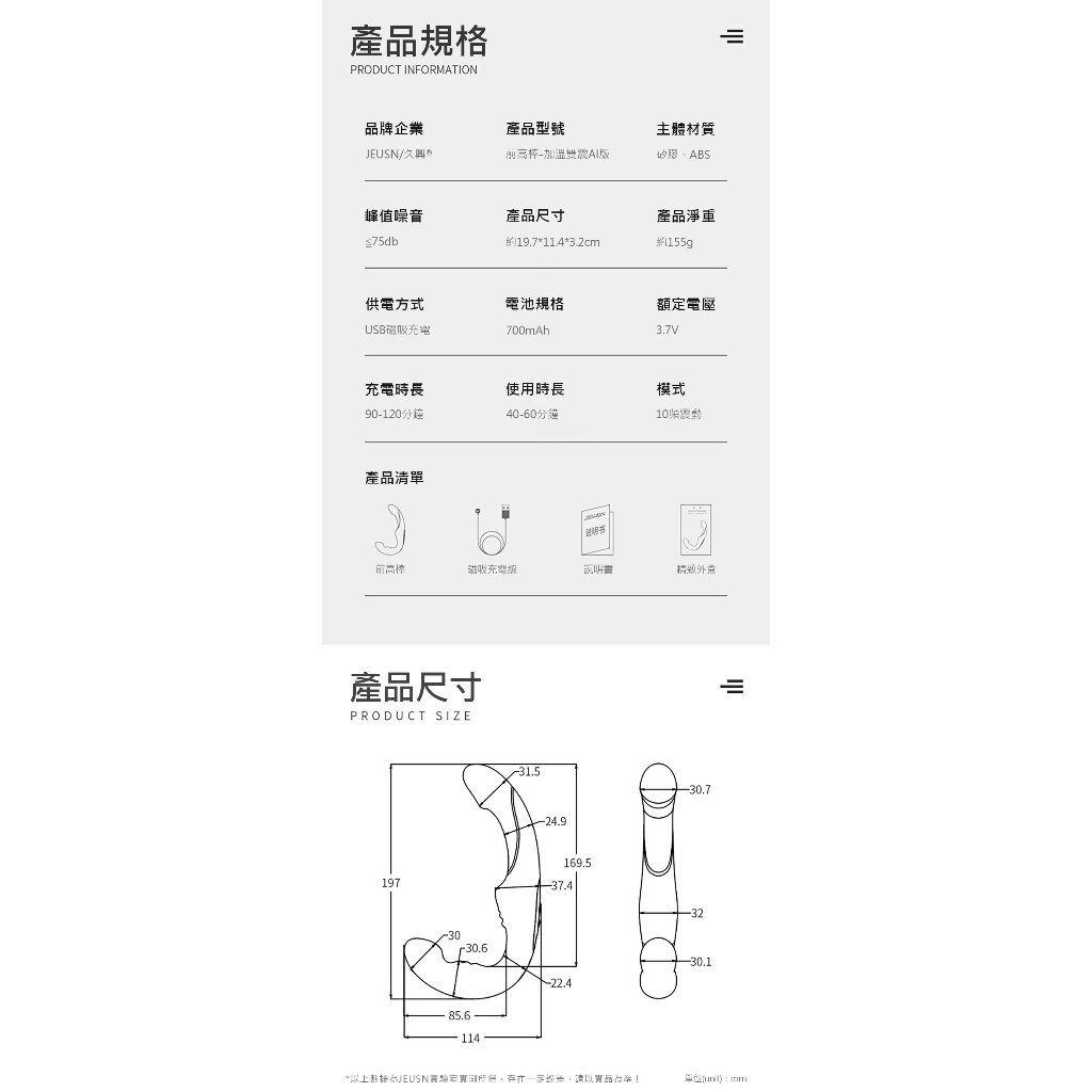 JEUSN 久興 智能10頻震加溫前列腺 白色 智能前列腺 加溫前列腺 10段變頻震動前列腺 IPX7生活防水