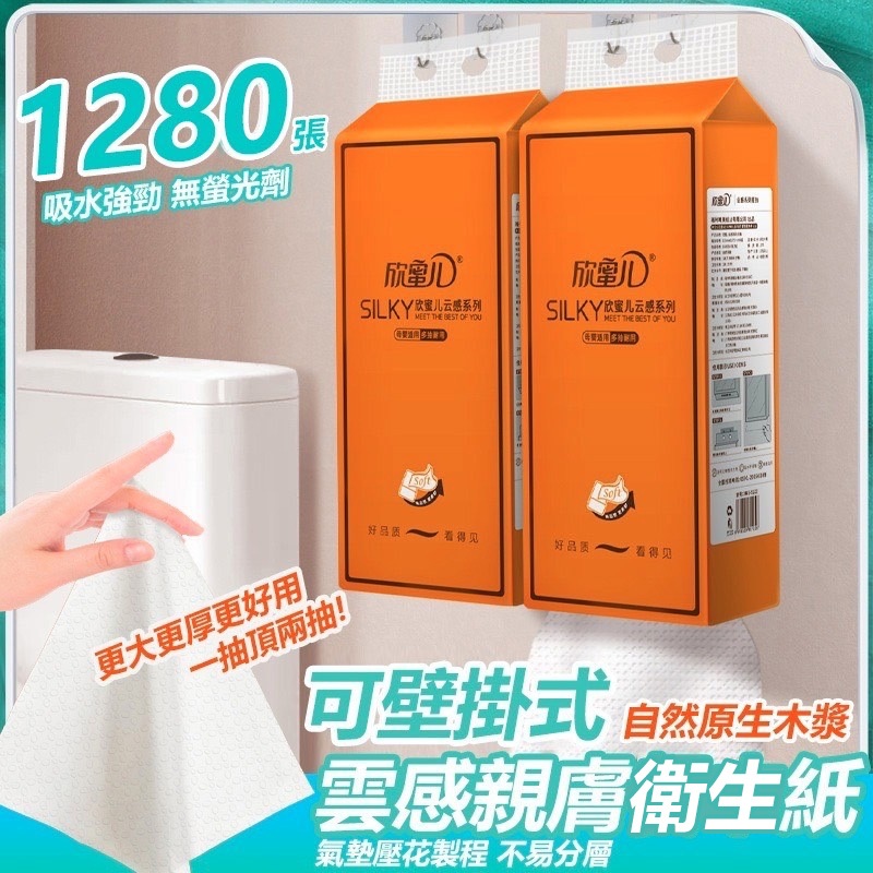 1280张大容量 4包一箱 悬挂式抽纸  卫生纸 可挂式加量加厚棉柔纸巾  擦手纸 柔肤巾 纸巾 棉柔纸 面纸