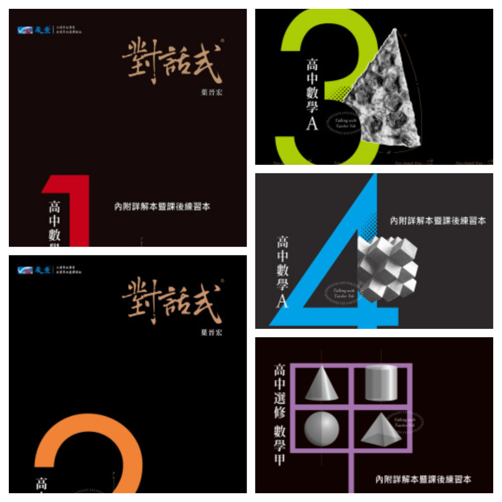晟景 對話式高中數學