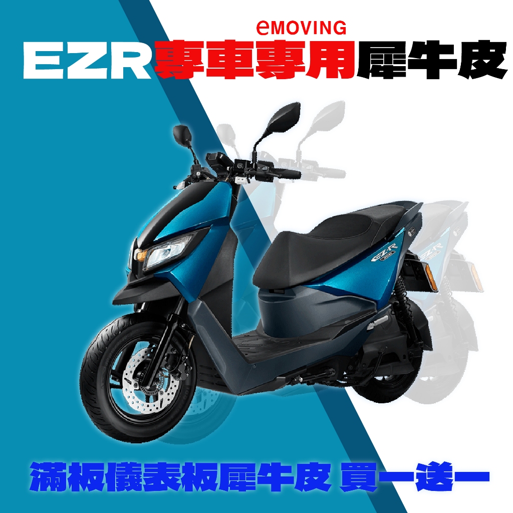 「EZ-R儀錶板犀牛皮」買一送一 防刮 抗紫外線 停戶外也能全面保護 撕除不殘膠 自體修復細紋 EZR emoving 主商品圖片