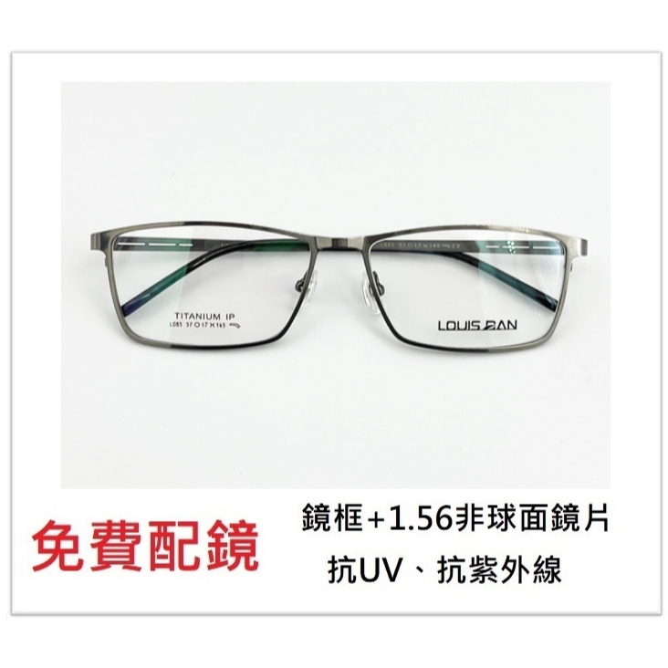 WIDE 鈦合金配鏡 8527