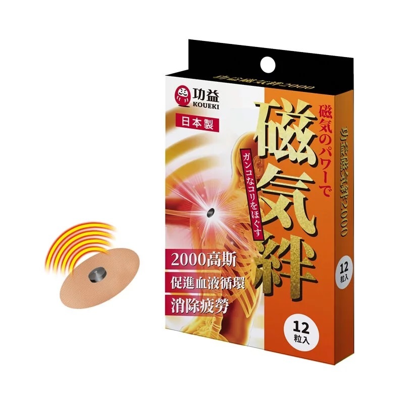 功益 KOUEKI 最高磁氣絆 12粒/盒 2000高斯 磁力貼 磁氣絆 永久磁石 日本製︱繁華中西藥局︱