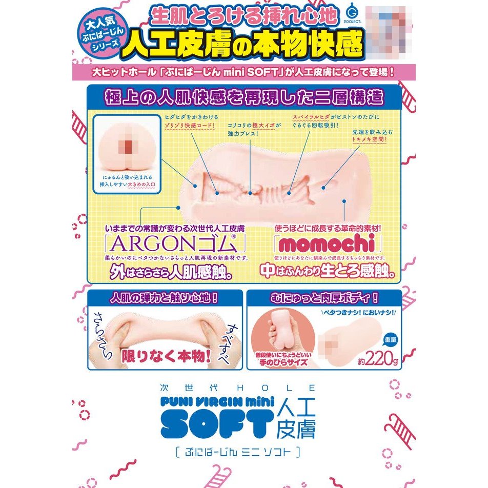 日本GPRO 人工皮膚 次世代 普妮處女mini SOFT 軟版 男用自慰套 飛機杯 自慰器 momochi