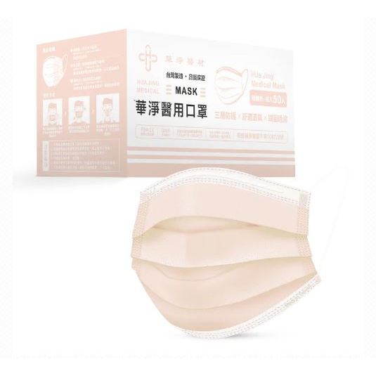 華淨 成人平面口罩 成人醫用口罩 MD 雙鋼印 台灣製造 現貨供應