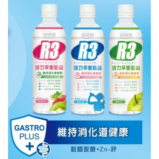 維維樂 R3活力平衡飲品 低滲透壓 電解質 電解水 補水 補充電解質 補充水分 電解飲｜繁華中西藥局｜