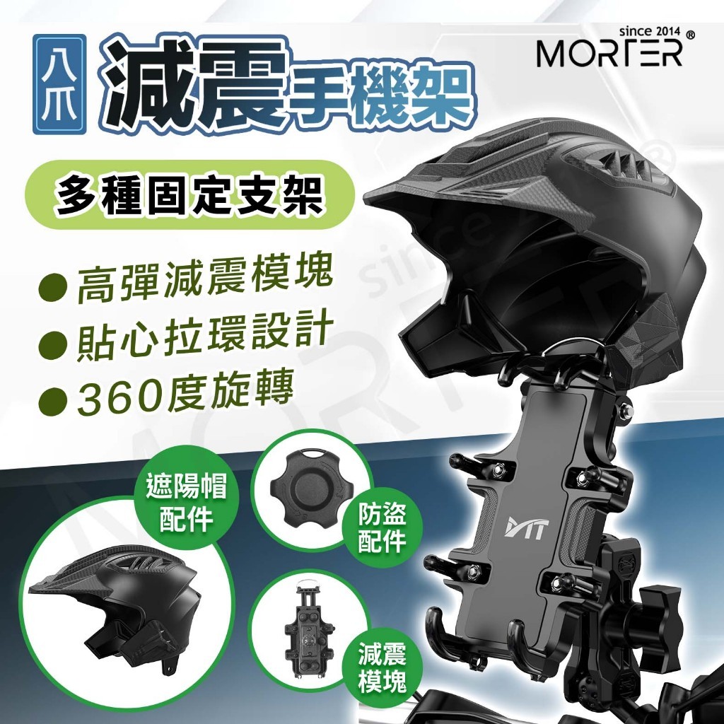 八爪減震防盜 機車手機架 手機支架 摩托車手機架 摩托車手機架 導航架 電動車手機架 MorTer