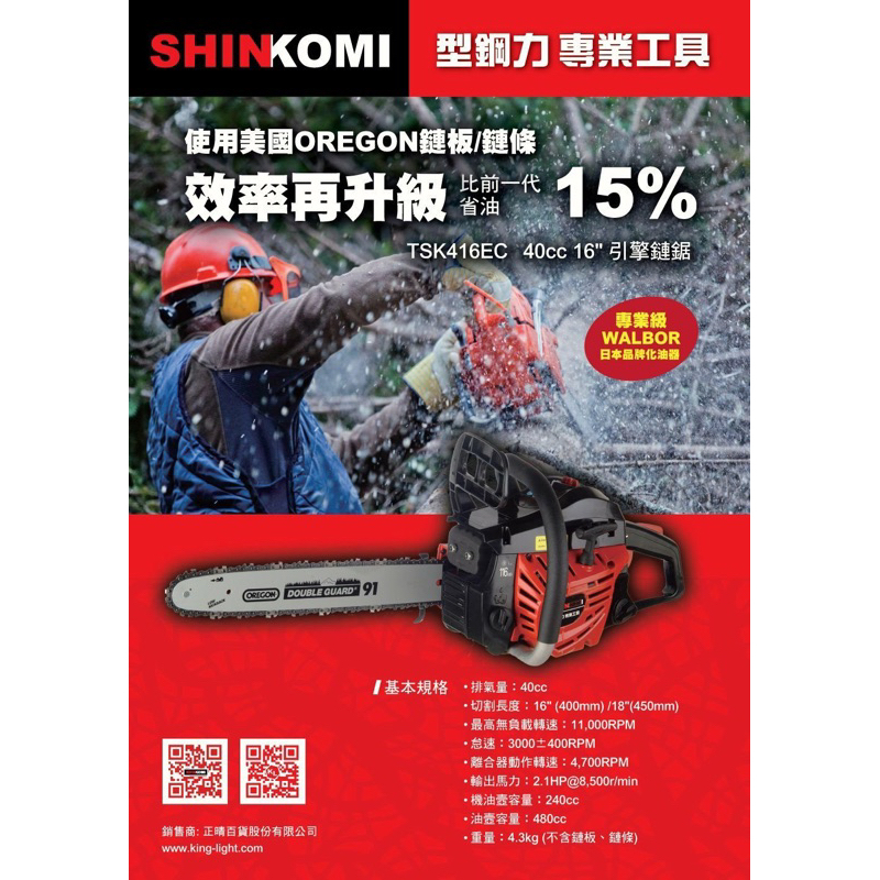 SHINKOMI 16吋引擎鏈鋸機 TSK416EC 採用日本WALBRO廠牌化油器 商品圖片 2
