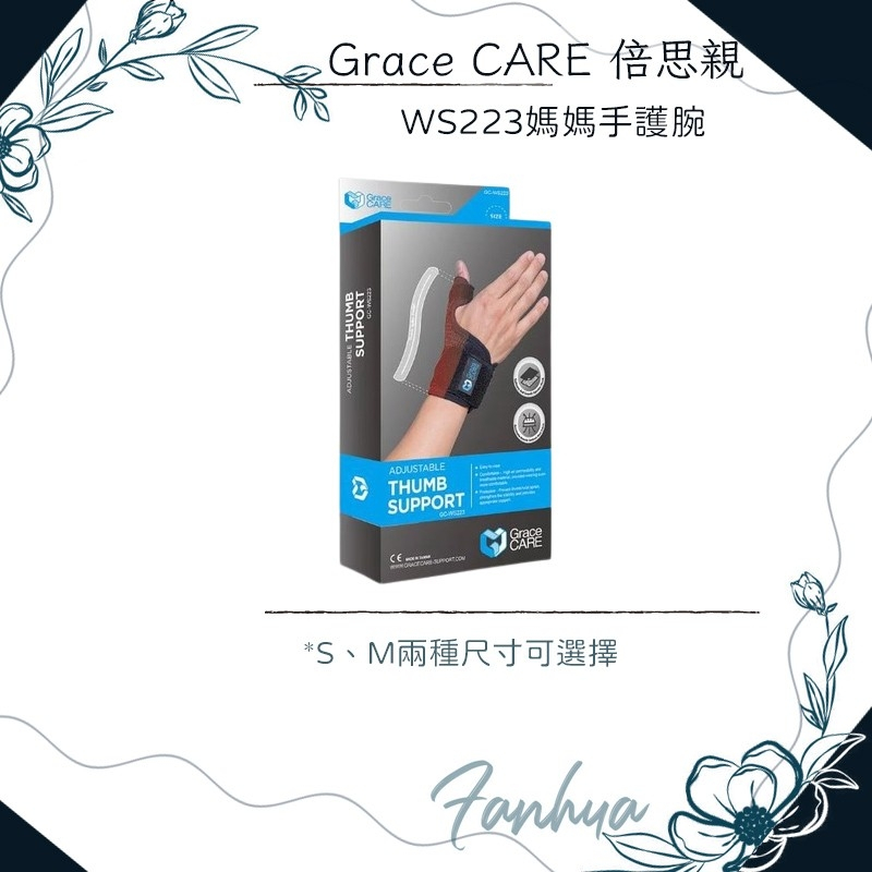 WS223媽媽手護腕 拇指夾板 運動護具 大拇指疼痛 大拇指無力 長期抱嬰兒 台灣製造