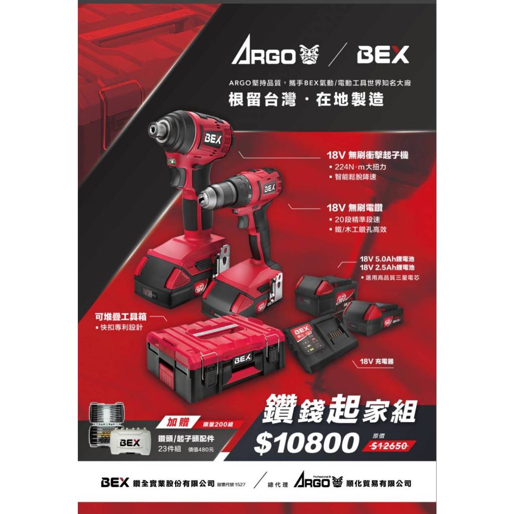 附發票 ARGO三角牌聯名BEX 18V鋰電 無刷衝擊起子機 電鑽 雙機組 配樹德堆疊工具箱 商品圖片 2