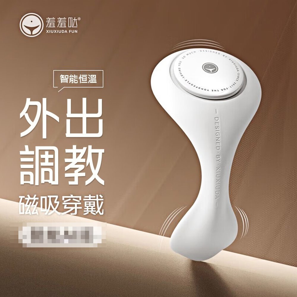 羞羞哒 智能10頻 漫遊mini 加溫震動器 羞羞噠漫遊Mini 外出穿戴式 女性玩具 跳蛋 外出情趣用品