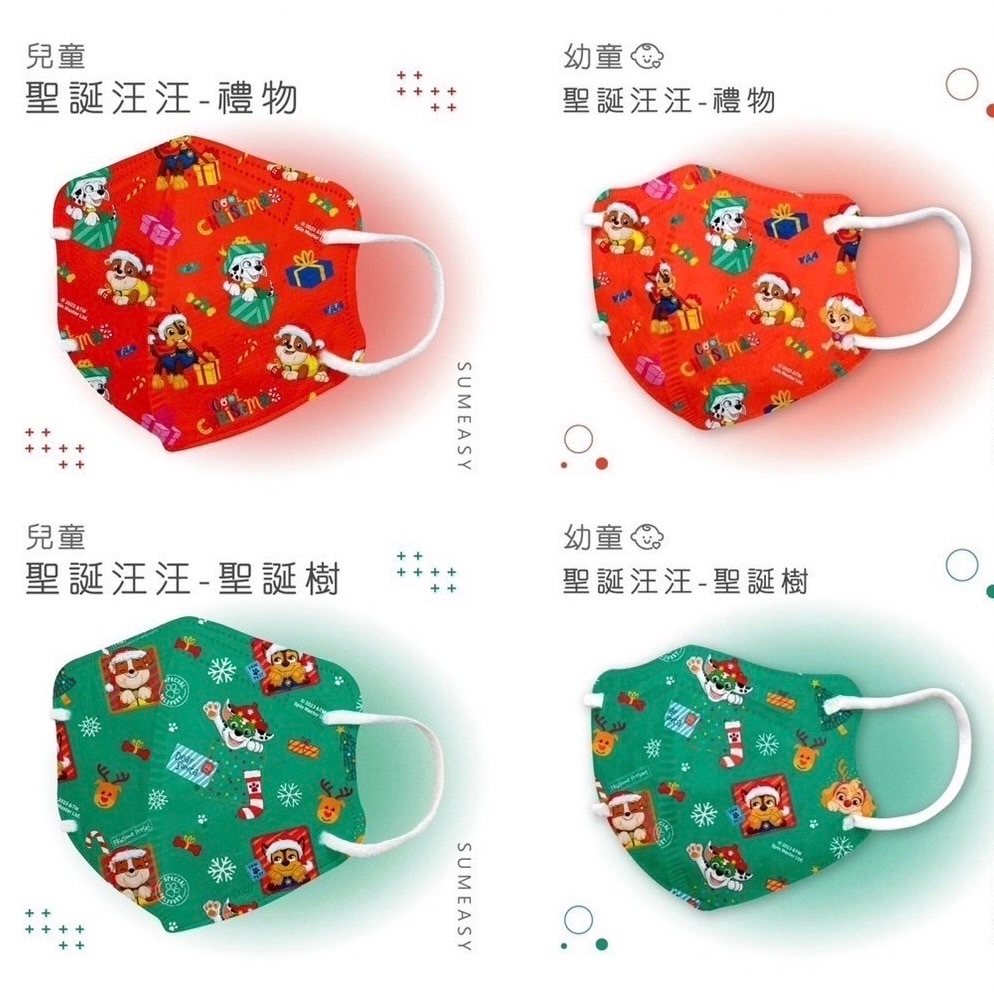 順易利 兒童 幼幼 3D立體醫療口罩 汪汪隊 聖誕節 耶誕節 醫療口罩 聖誕口罩 台灣製 聖誕禮物 交換禮物