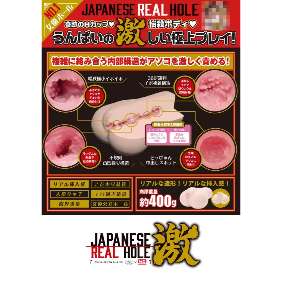 日本EXE REAL HOLE 激系列 AV女優 溫派 男用自慰套 JAPANESE REAL HOLE 激 うんぱい