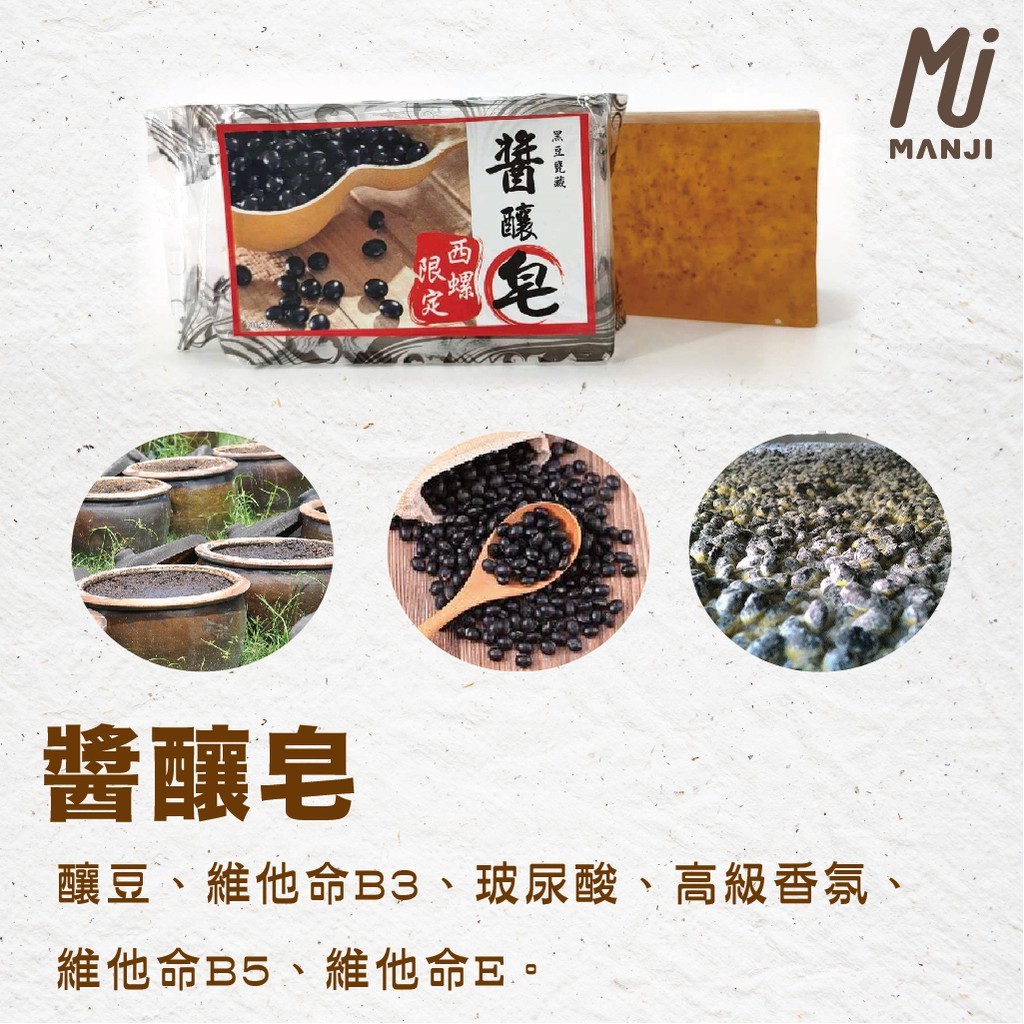 黑豆醬釀美膚皂