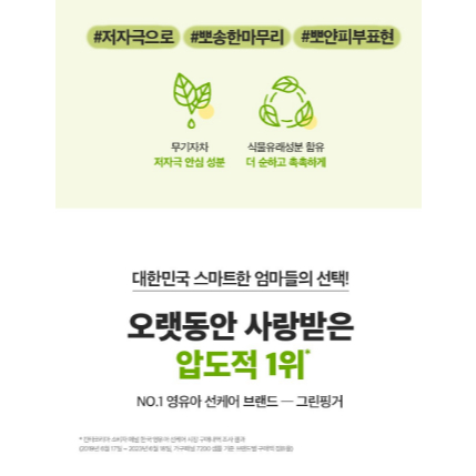 Green Finger 韓國 綠手指 清新溫和防曬氣墊粉餅 SPF50+ PA++++